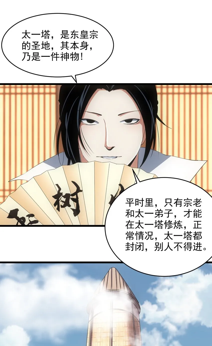 万古第一神免费听书漫画,098 复仇3图