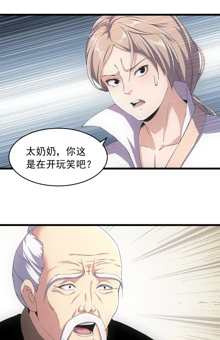 万古第一神免费听书漫画,143 暂避锋芒5图