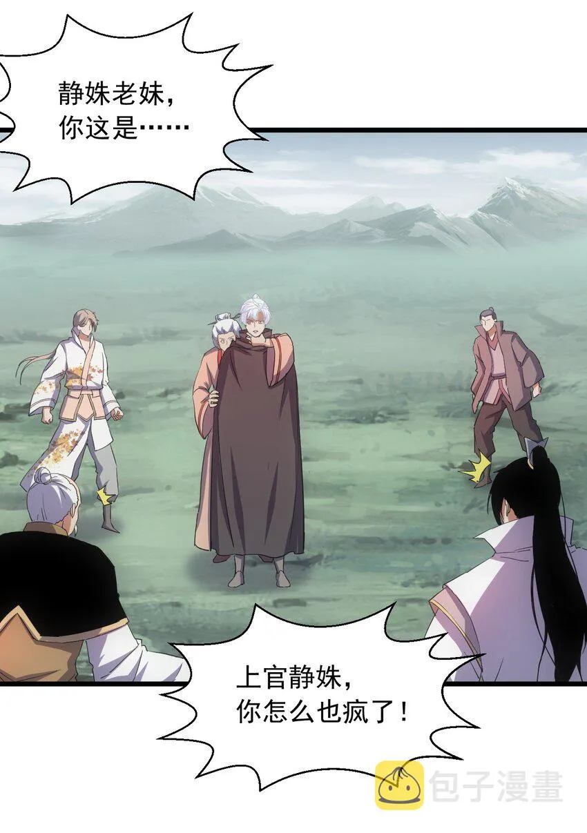 万古第一神免费听书漫画,143 暂避锋芒4图