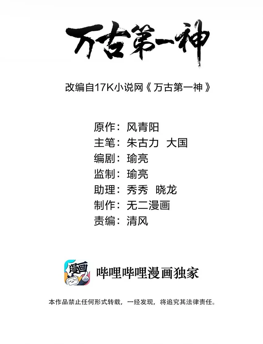 万古第一神免费听书漫画,143 暂避锋芒2图