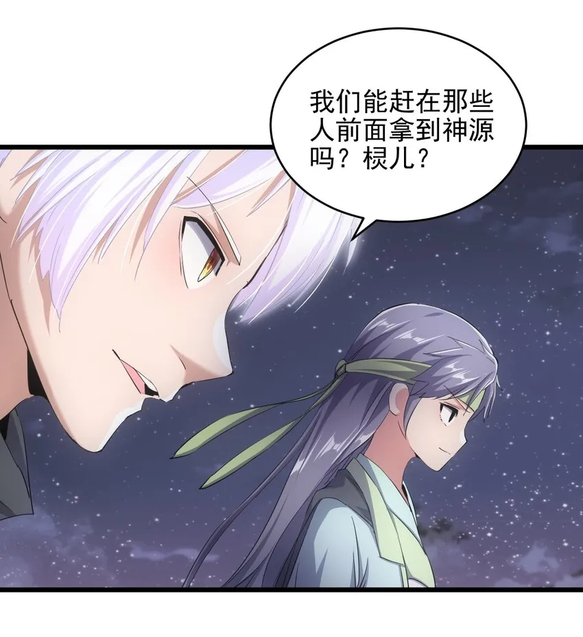 万古第一神免费听书漫画,091 死娘炮？4图