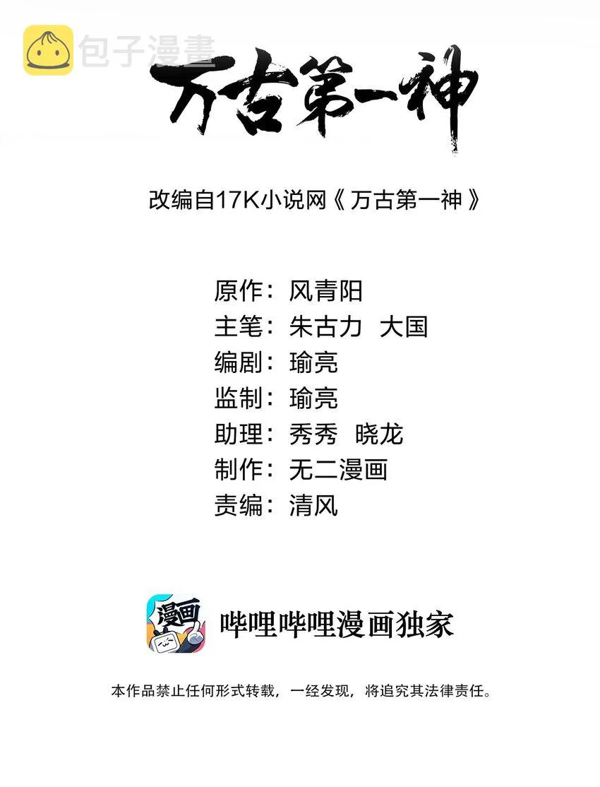 万古第一神免费听书漫画,091 死娘炮？2图