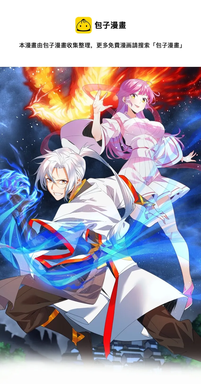 万古第一神免费听书漫画,091 死娘炮？1图