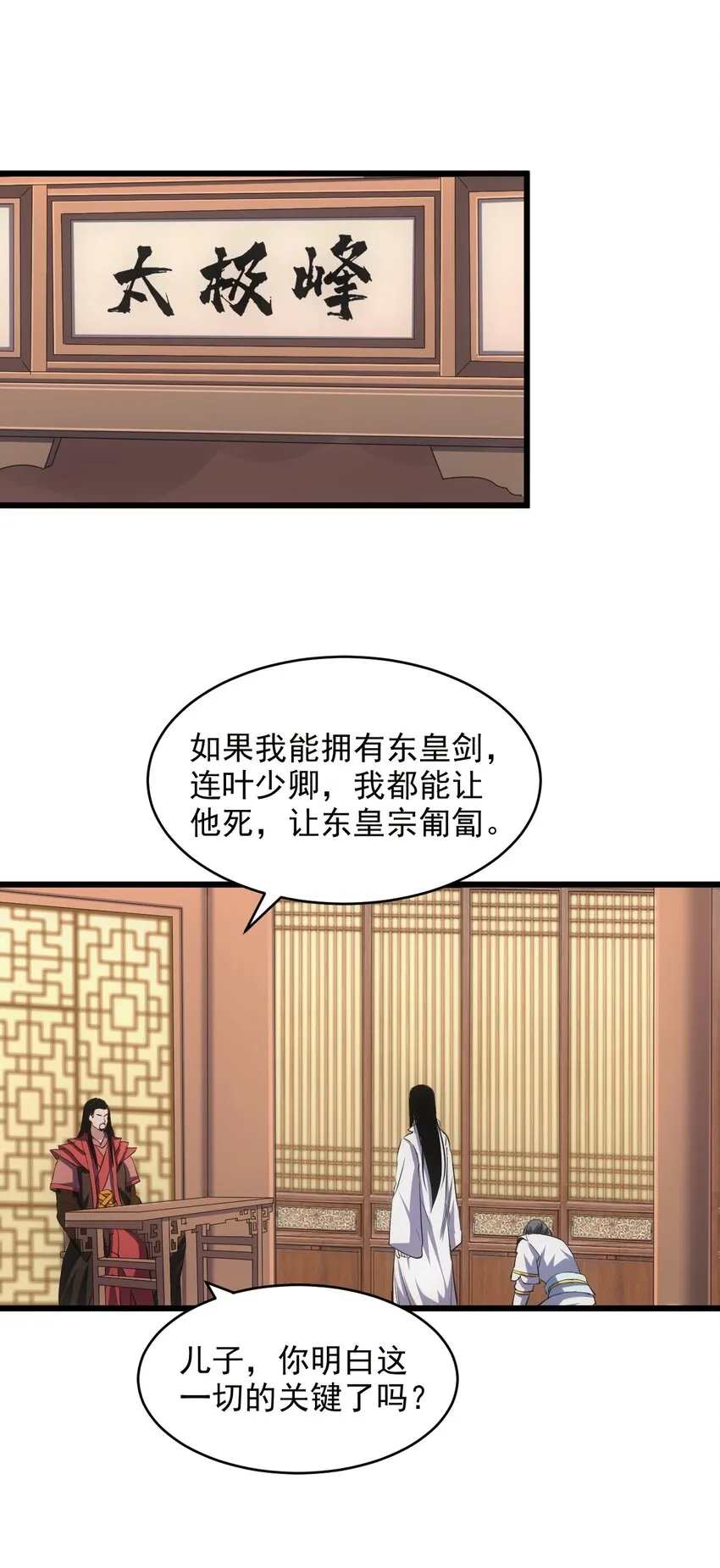 万古第一神李天命最新免费阅读漫画,100 宇文太极3图