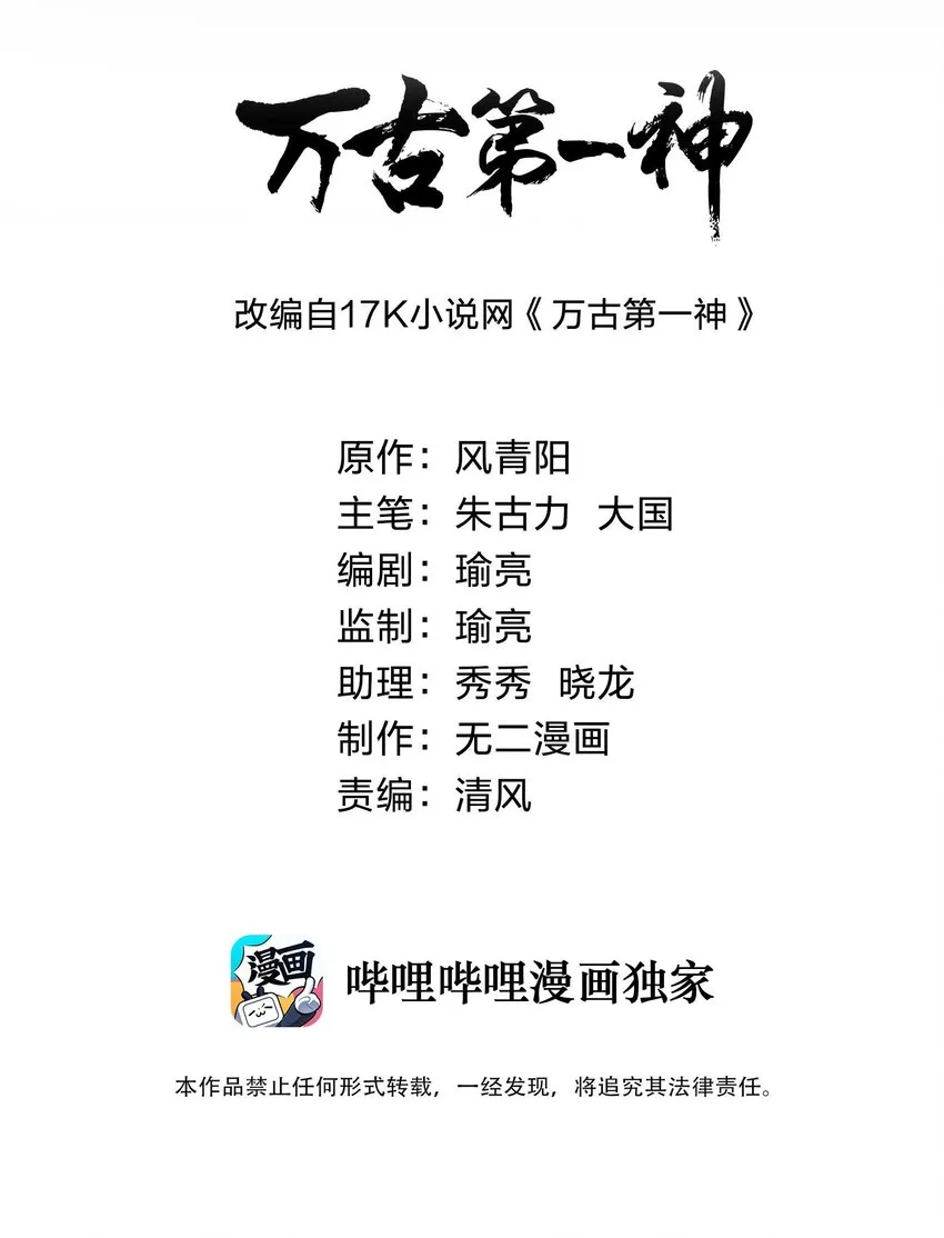 万古第一神免费听书漫画,113 封为太一弟子！2图