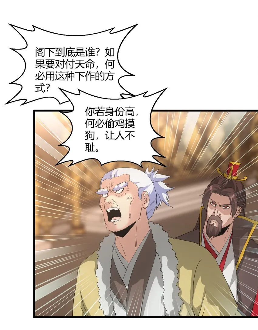 万古第一神李天命最新免费阅读漫画,165 三生御兽师4图