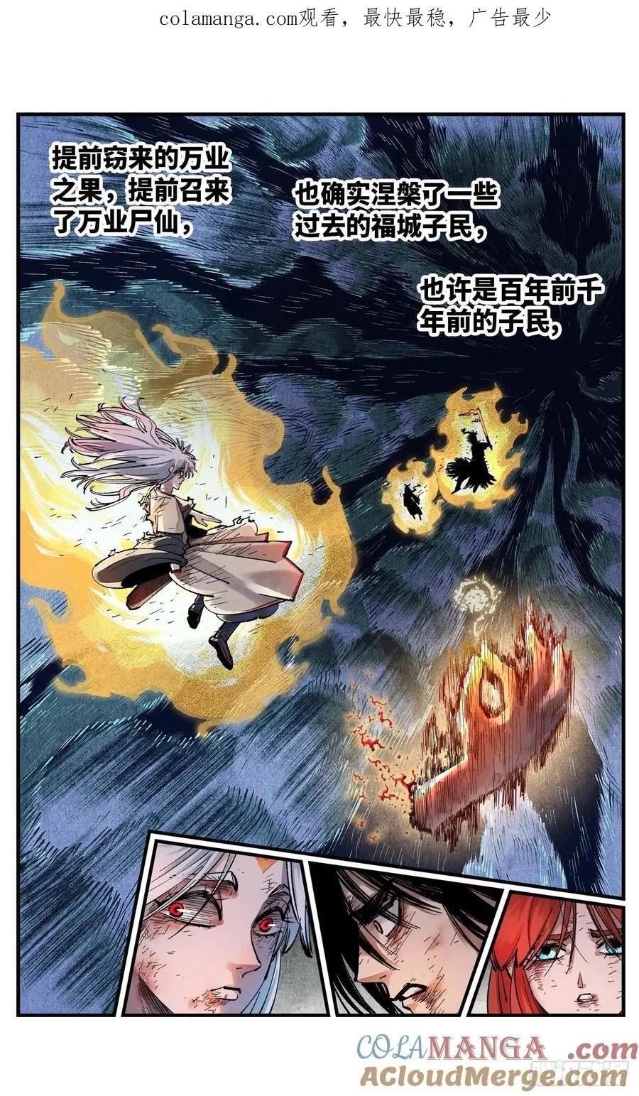 日月同错漫画,第一百四十三回：日月炼果 下1图