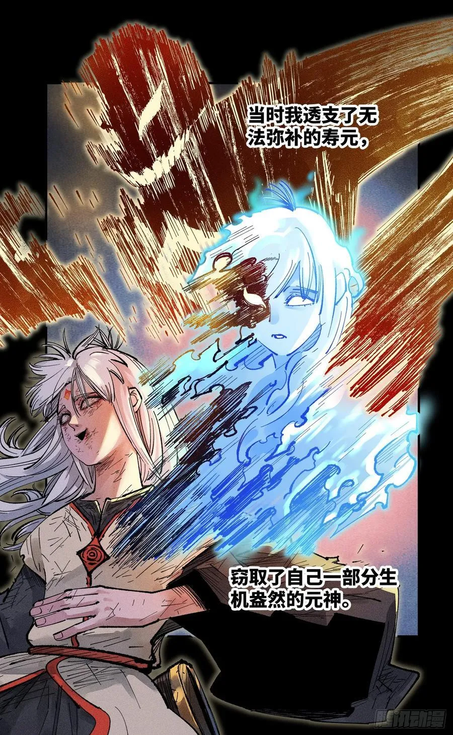 日月同错漫画,第一百四十三回：日月炼果 下4图