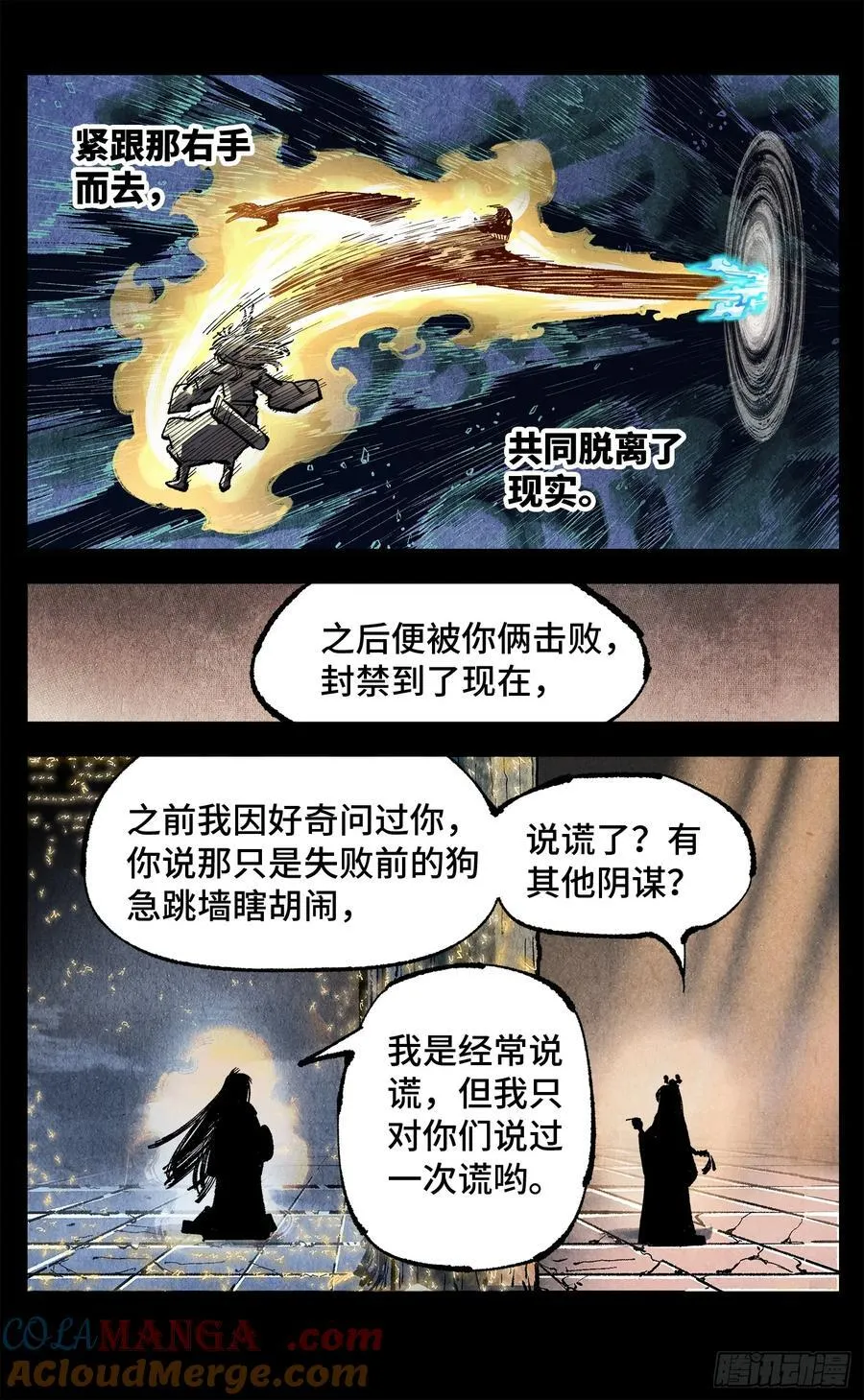 日月同错漫画,第一百四十三回：日月炼果 下5图