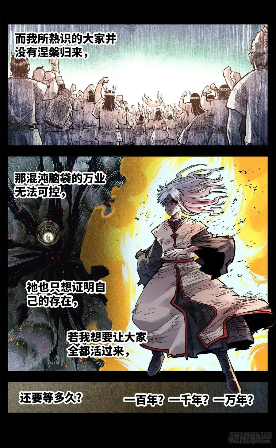 日月同错漫画,第一百四十三回：日月炼果 下2图