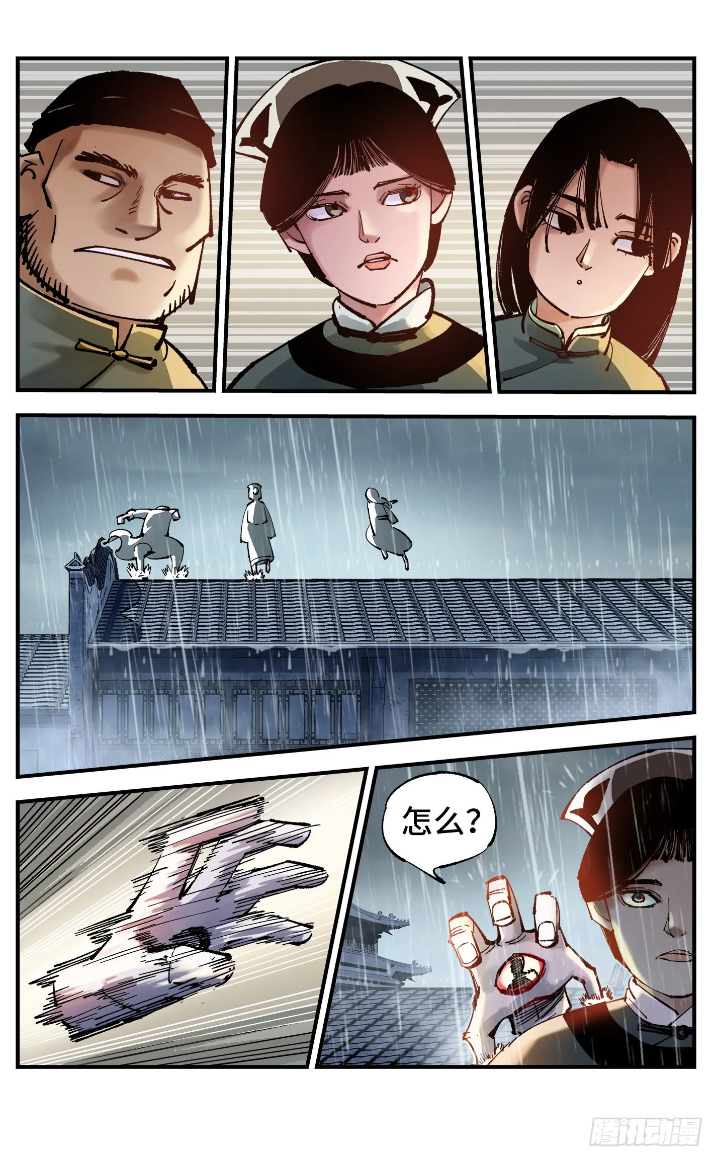 日月同错境界划分漫画,第八十回 万业来魇 下1图