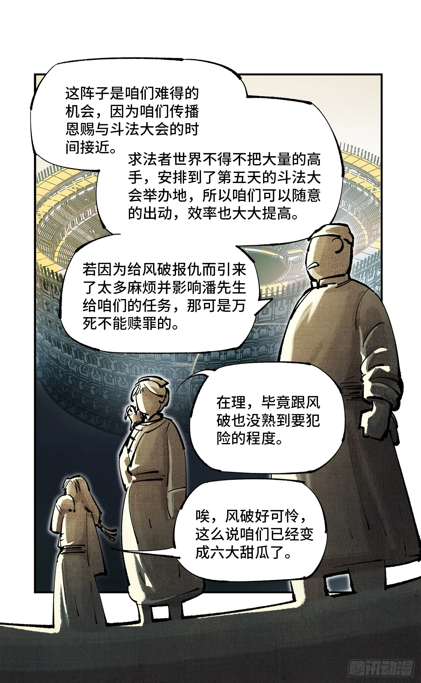 日月同错境界划分漫画,第八十回 万业来魇 下4图