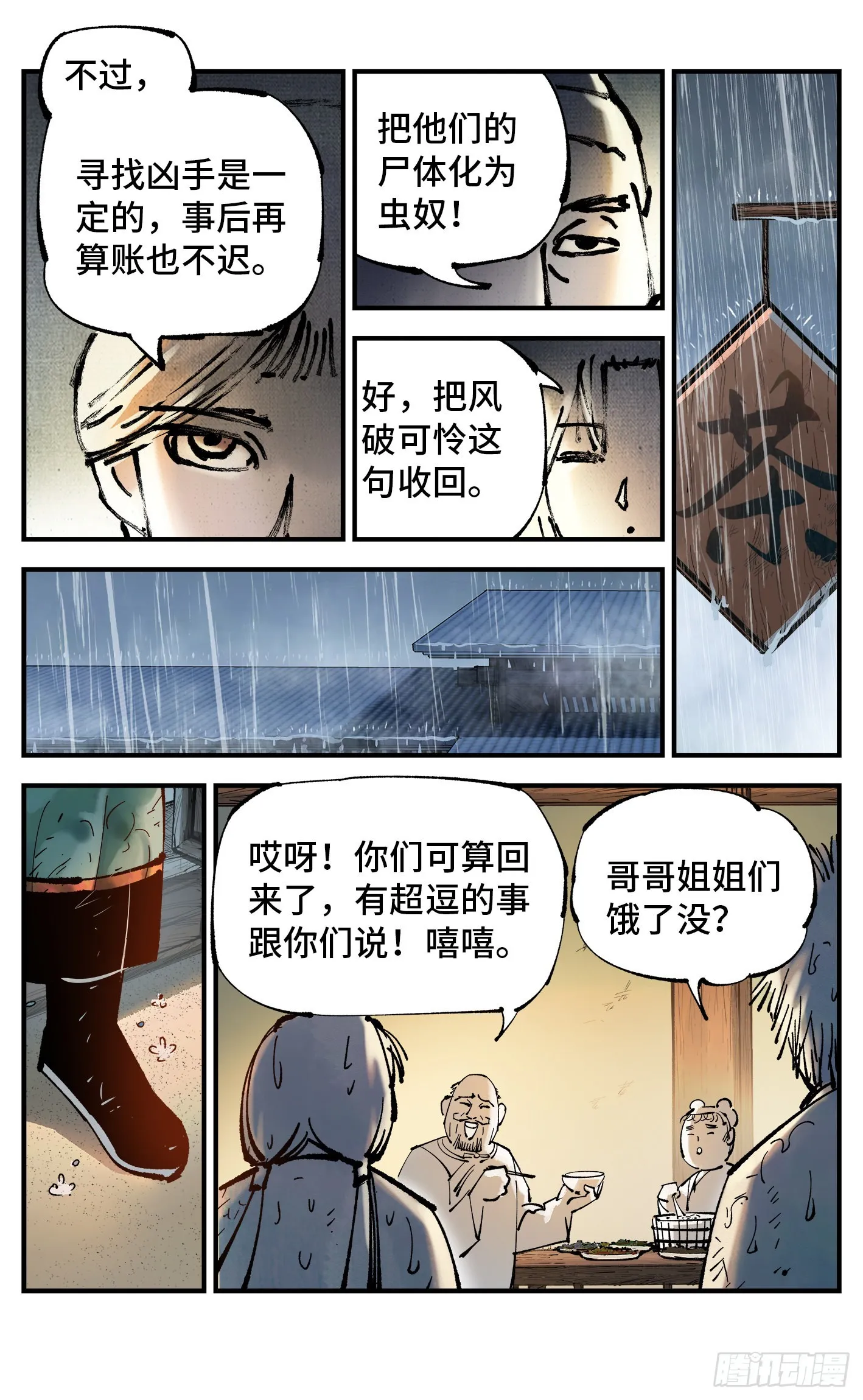 日月同错境界划分漫画,第八十回 万业来魇 下5图