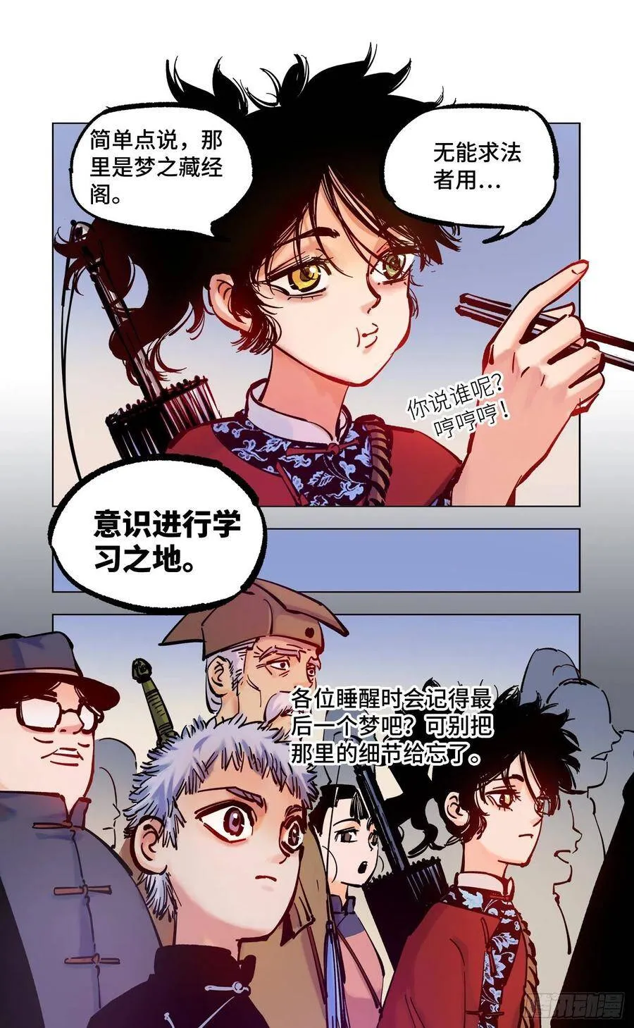 日月同错境界划分漫画,第四十四回 小事不多 下2图