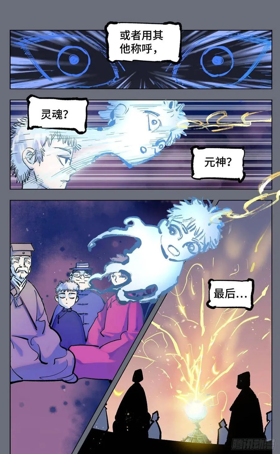 日月同错境界划分漫画,第四十四回 小事不多 下5图