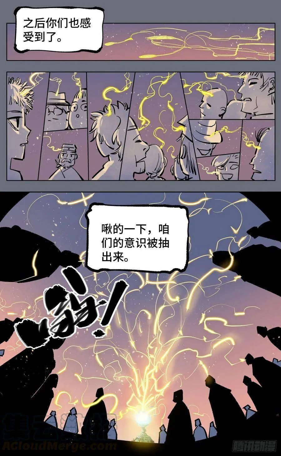 日月同错境界划分漫画,第四十四回 小事不多 下4图