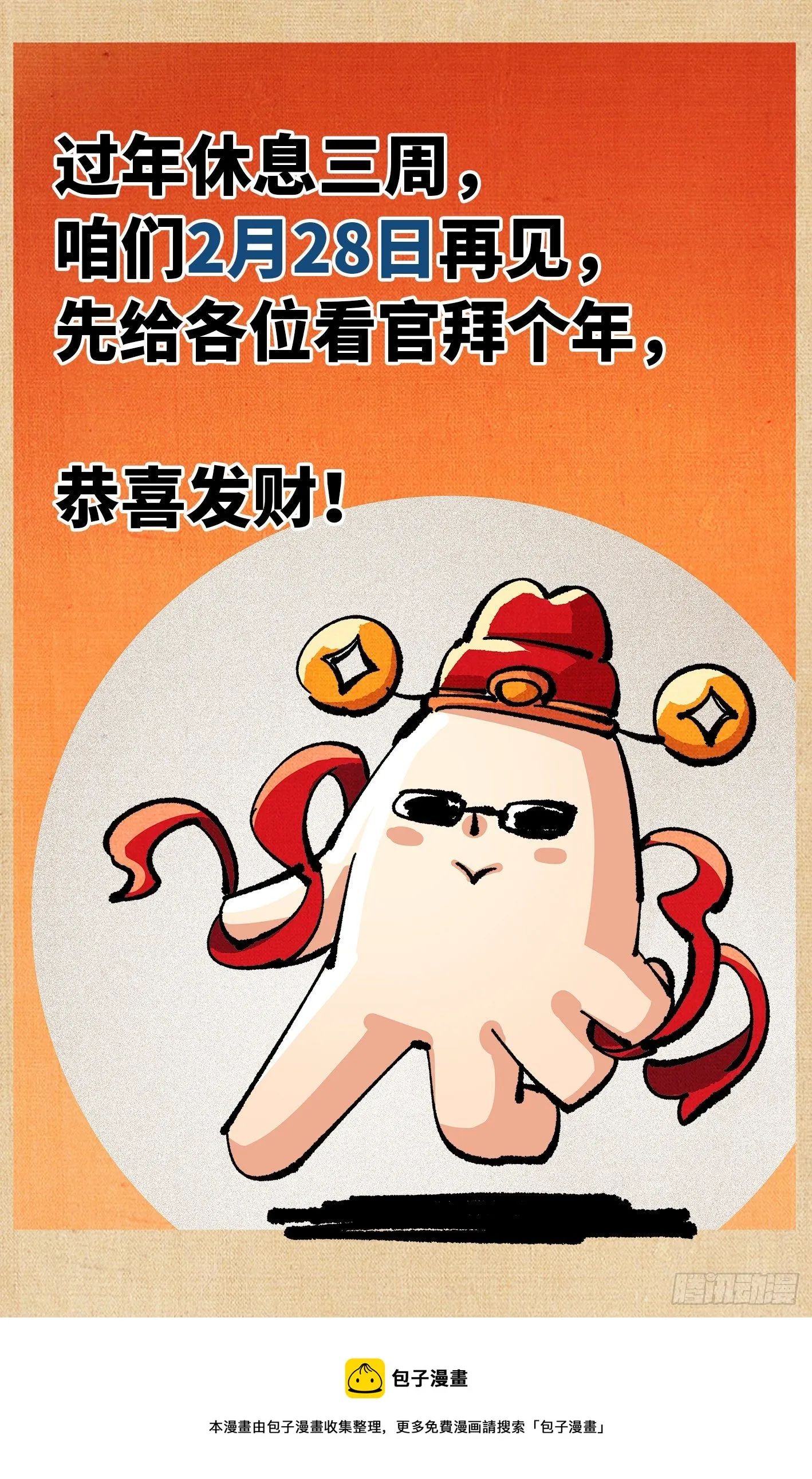 日月同错境界划分漫画,第七十二回 万业赐恩 下1图