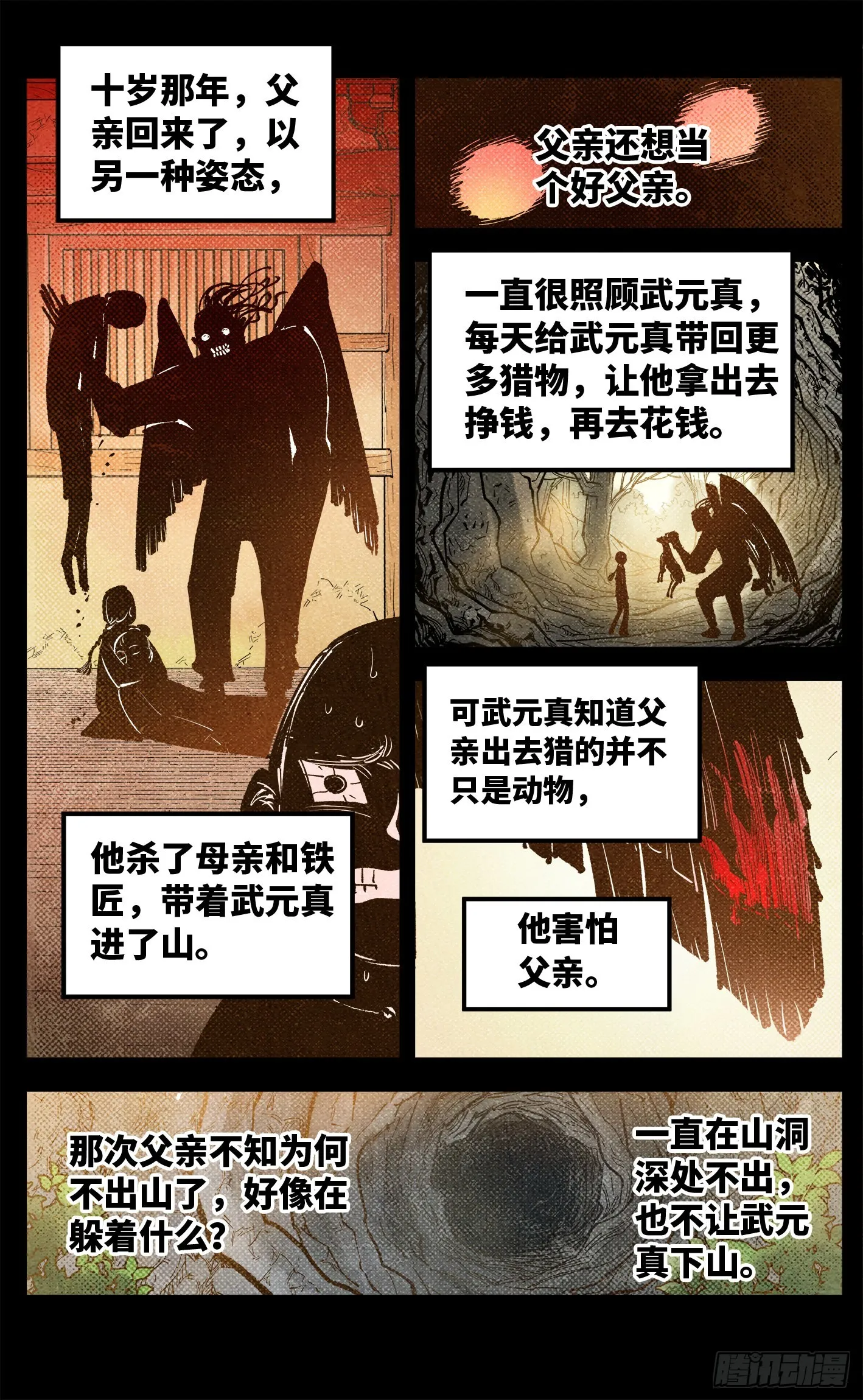 日月同错境界划分漫画,第八十五回 万业大神 中4图