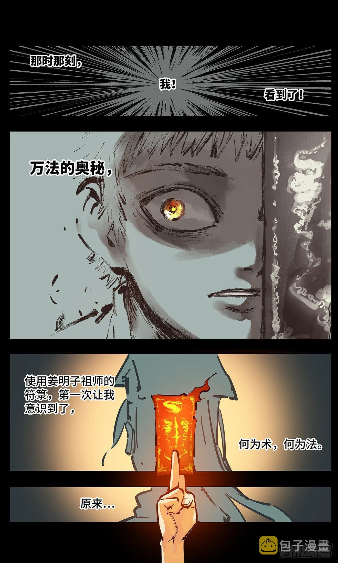 日月同错txt下载漫画,第二回 阴阳仙君 上2图