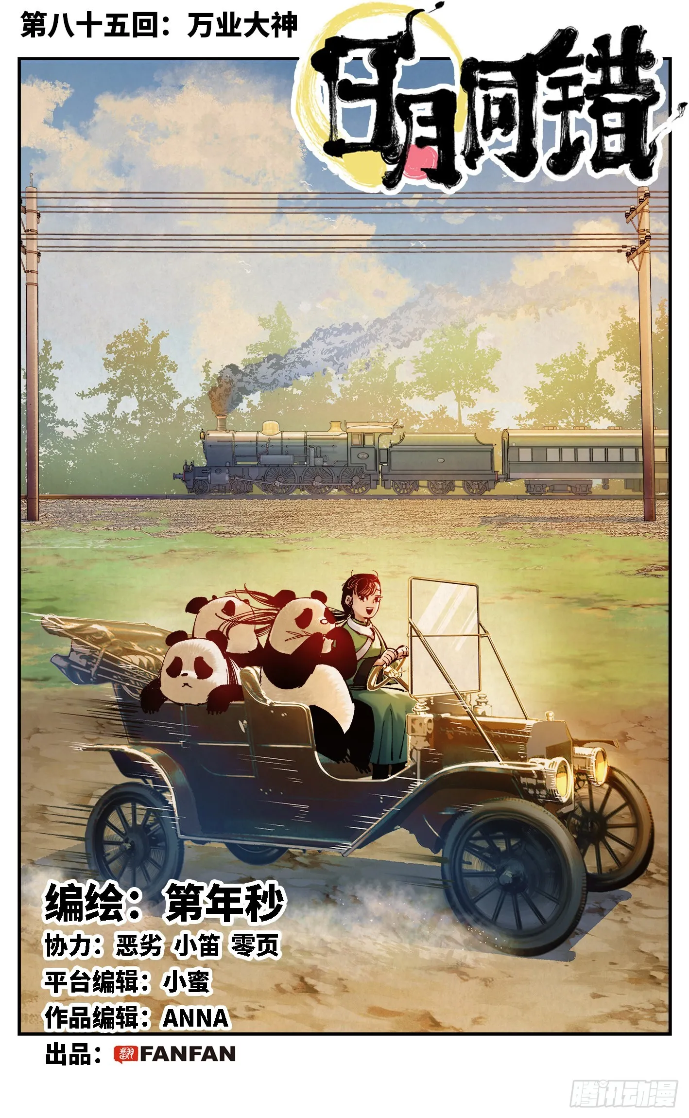日月同错境界划分漫画,第八十五回 万业大神 上1图
