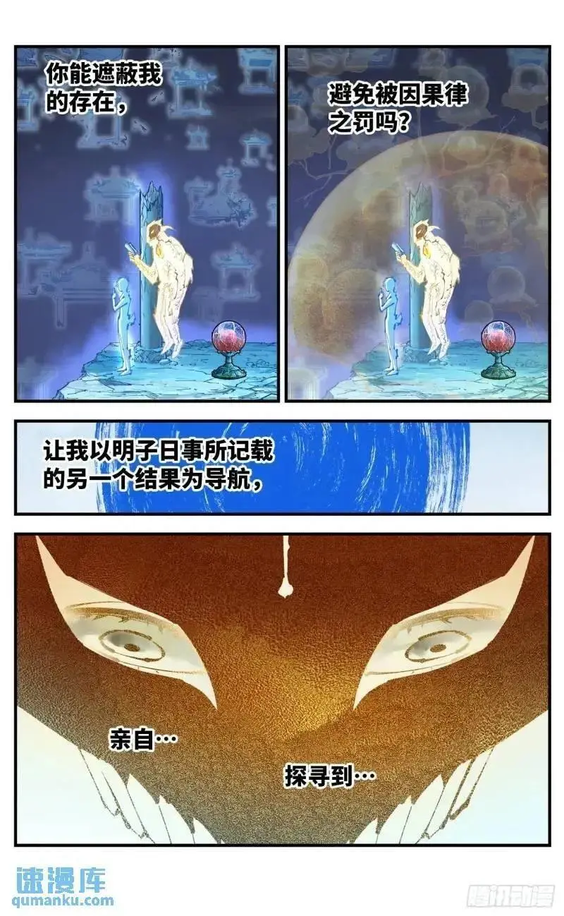 日月同错境界划分漫画,第一百一十六回 万业探君 下2图