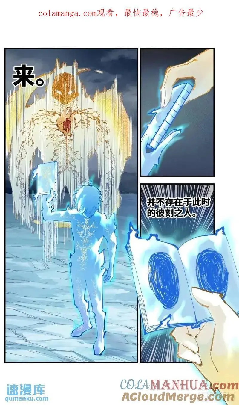 日月同错境界划分漫画,第一百一十六回 万业探君 下1图