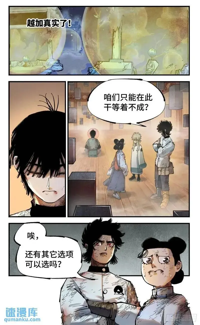 日月同错境界划分漫画,第一百一十六回 万业探君 下4图