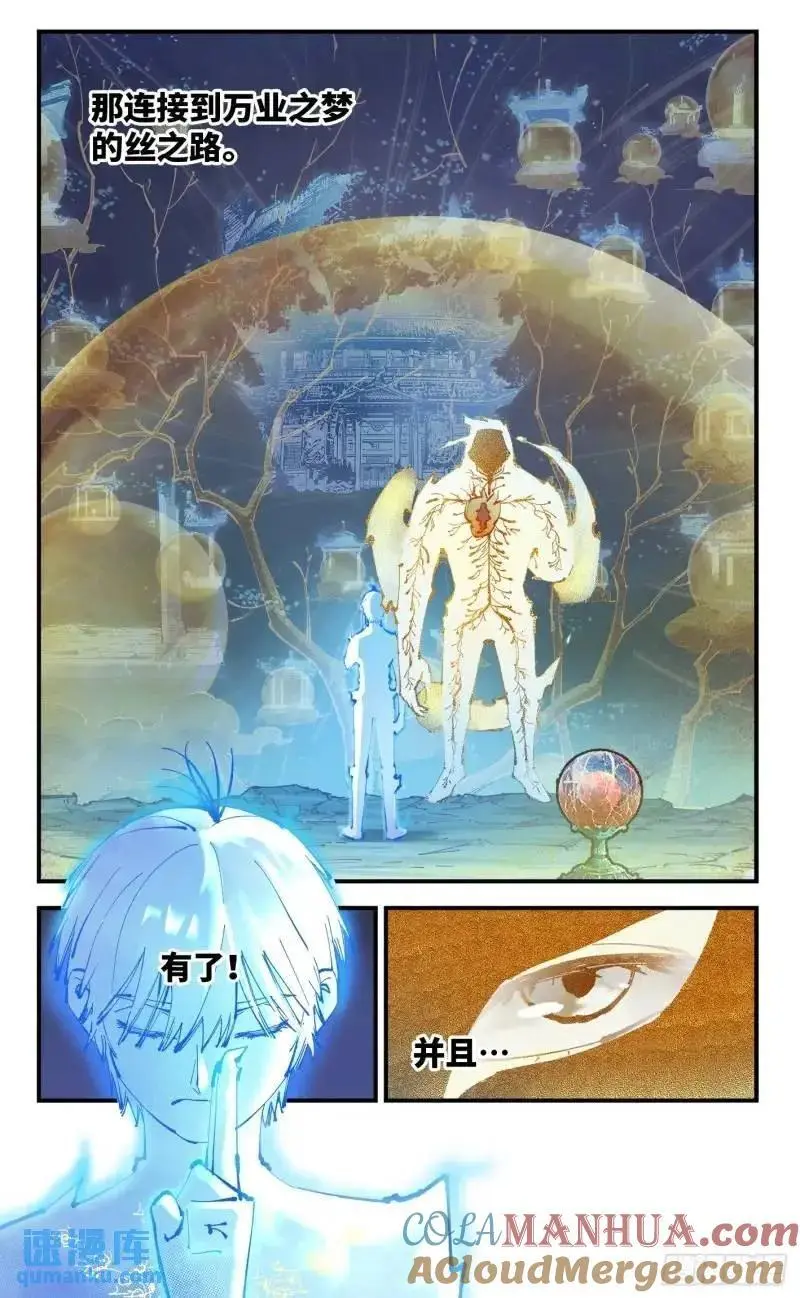 日月同错境界划分漫画,第一百一十六回 万业探君 下3图