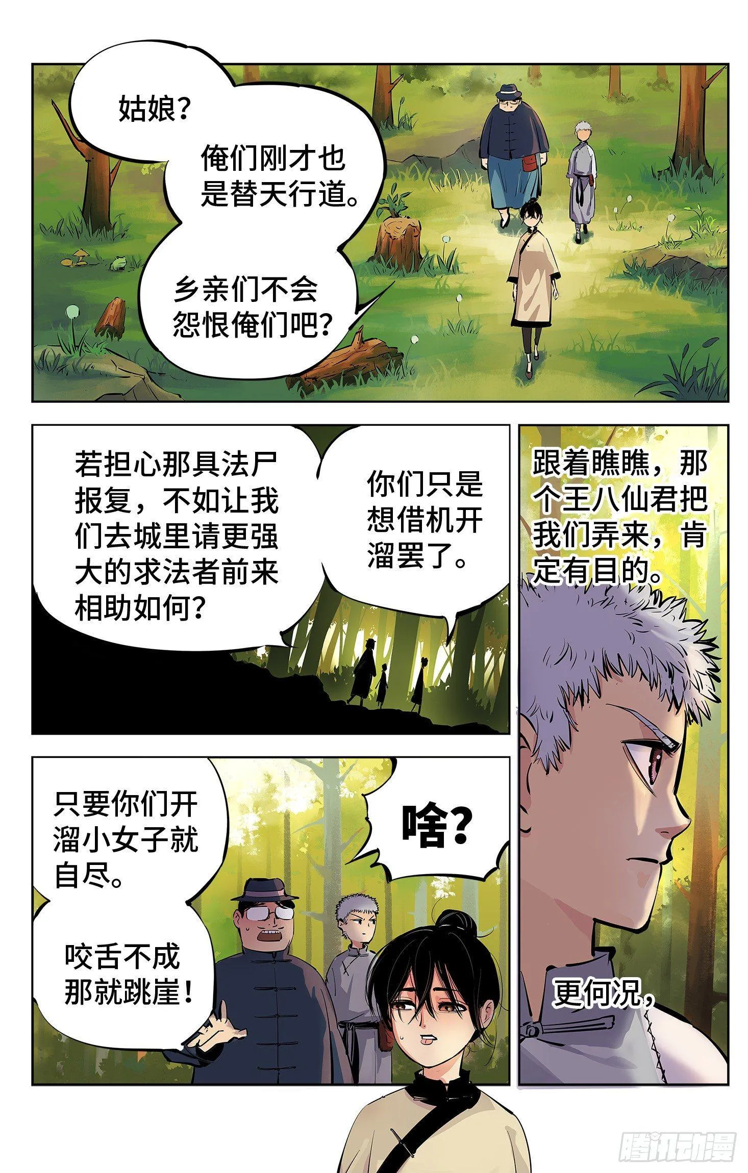 日月同错境界划分漫画,第四回 千年两面 下2图