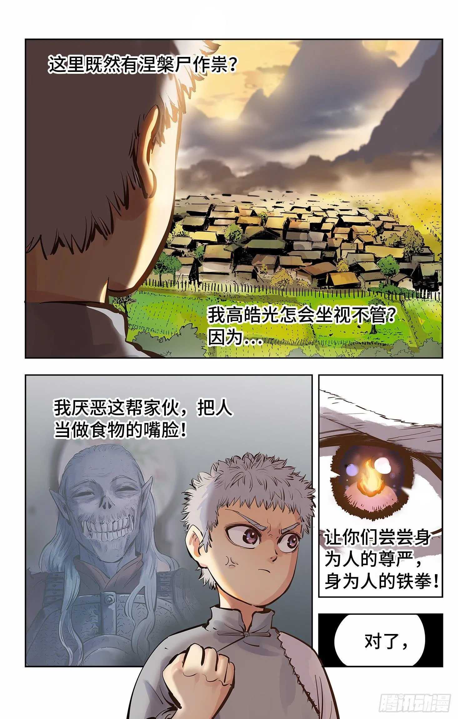 日月同错境界划分漫画,第四回 千年两面 下3图