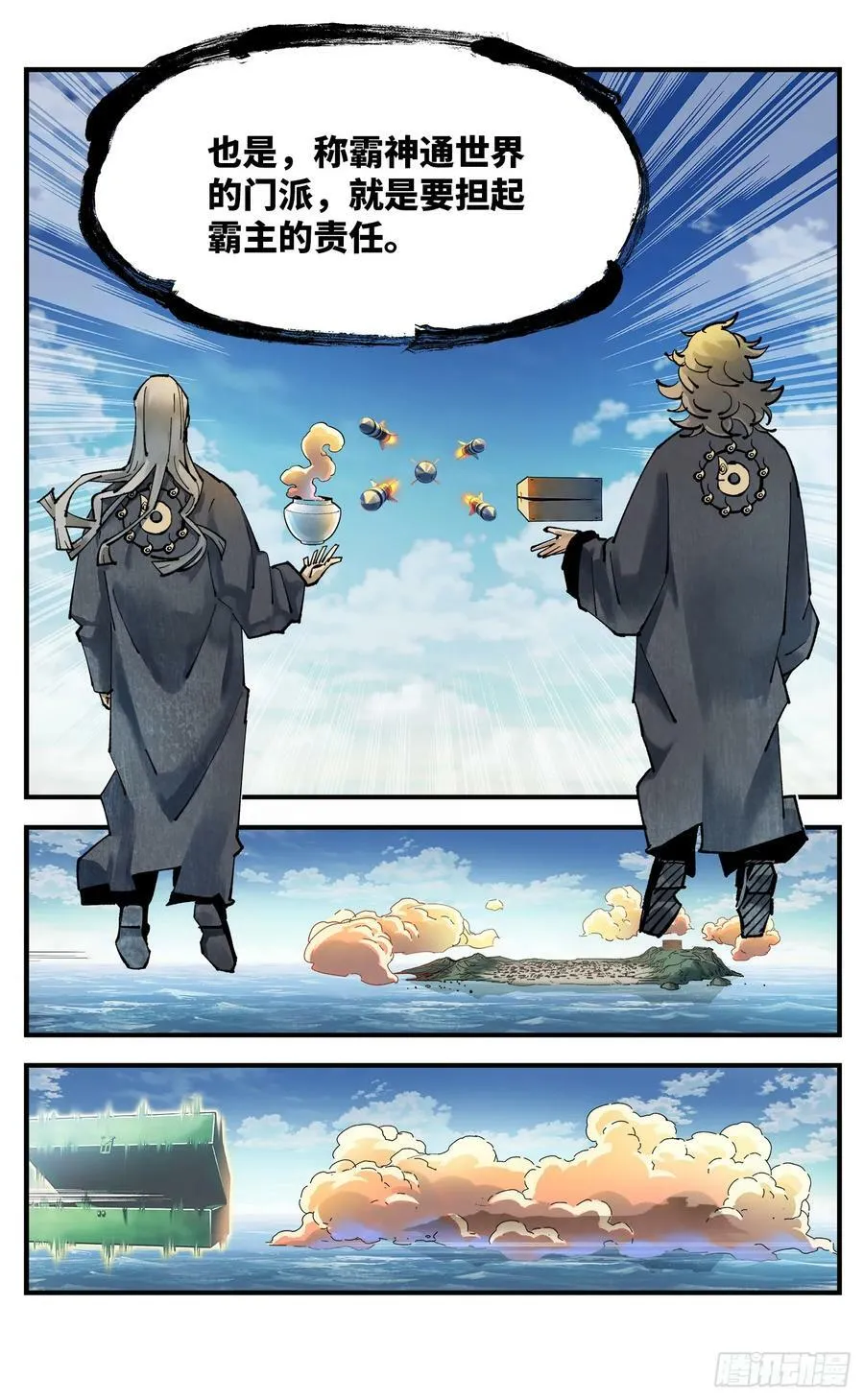 日月同错境界划分漫画,第九十八回 万业又瘟 下4图
