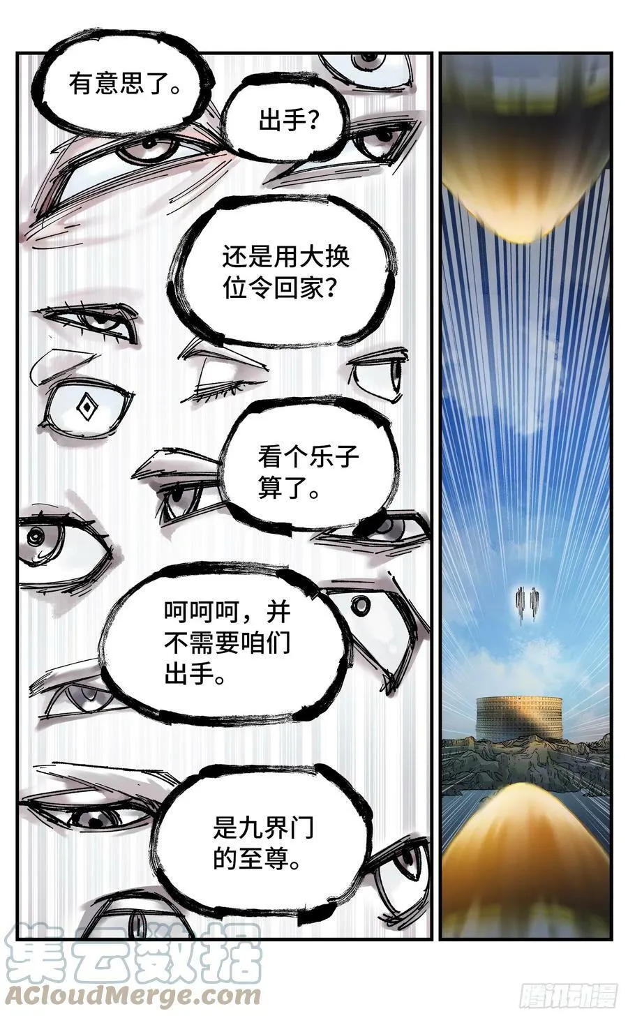 日月同错境界划分漫画,第九十八回 万业又瘟 下3图