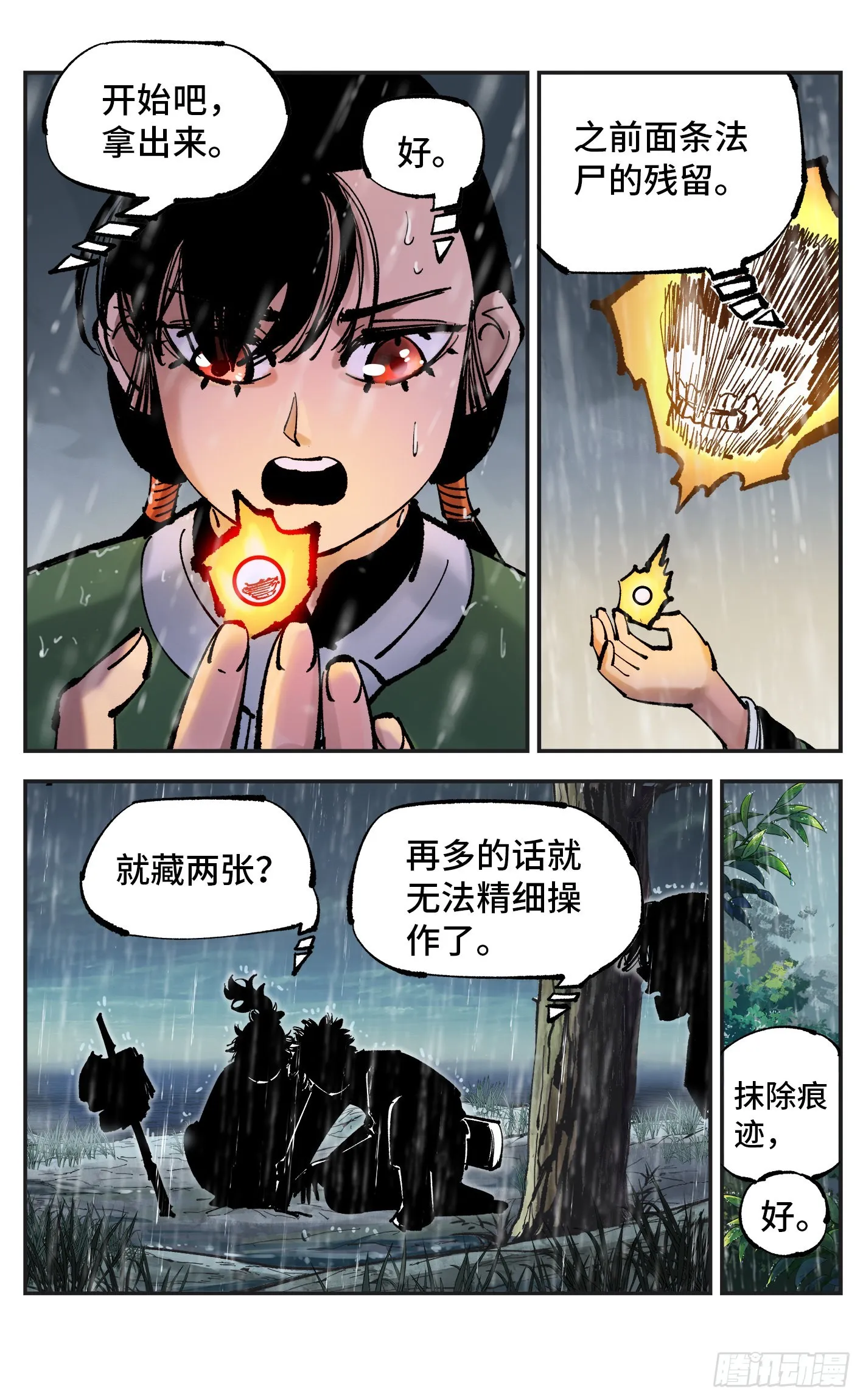 日月同错照片漫画,第八十三回 万业图命 下2图