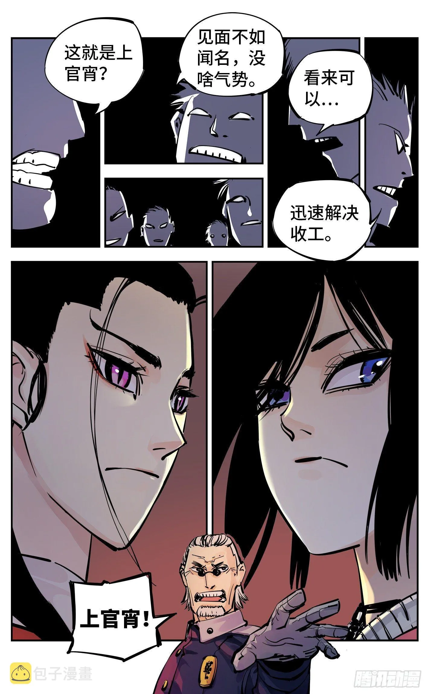 日月同错武元真的神通介绍漫画,第二十五回 三川一战 中1图