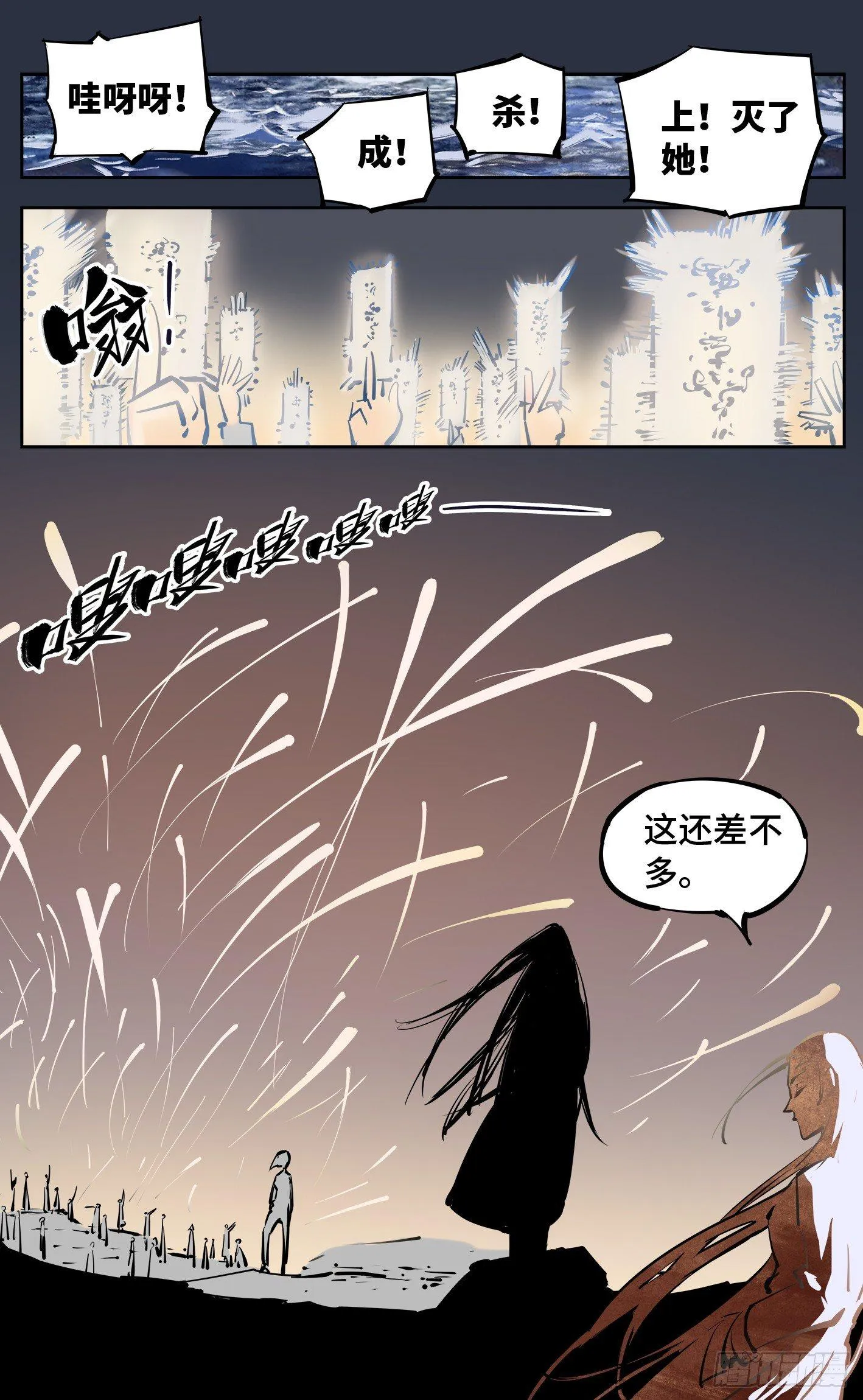 日月同错武元真的神通介绍漫画,第二十五回 三川一战 中4图