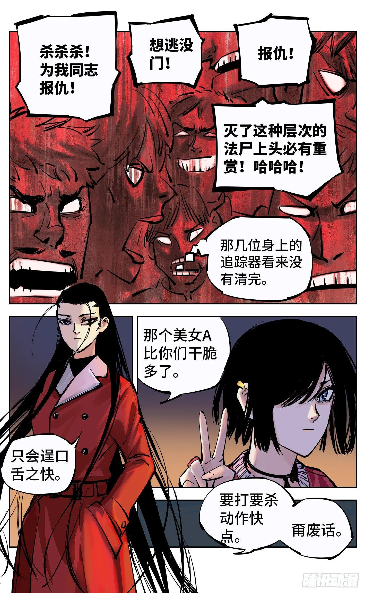 日月同错武元真的神通介绍漫画,第二十五回 三川一战 中3图