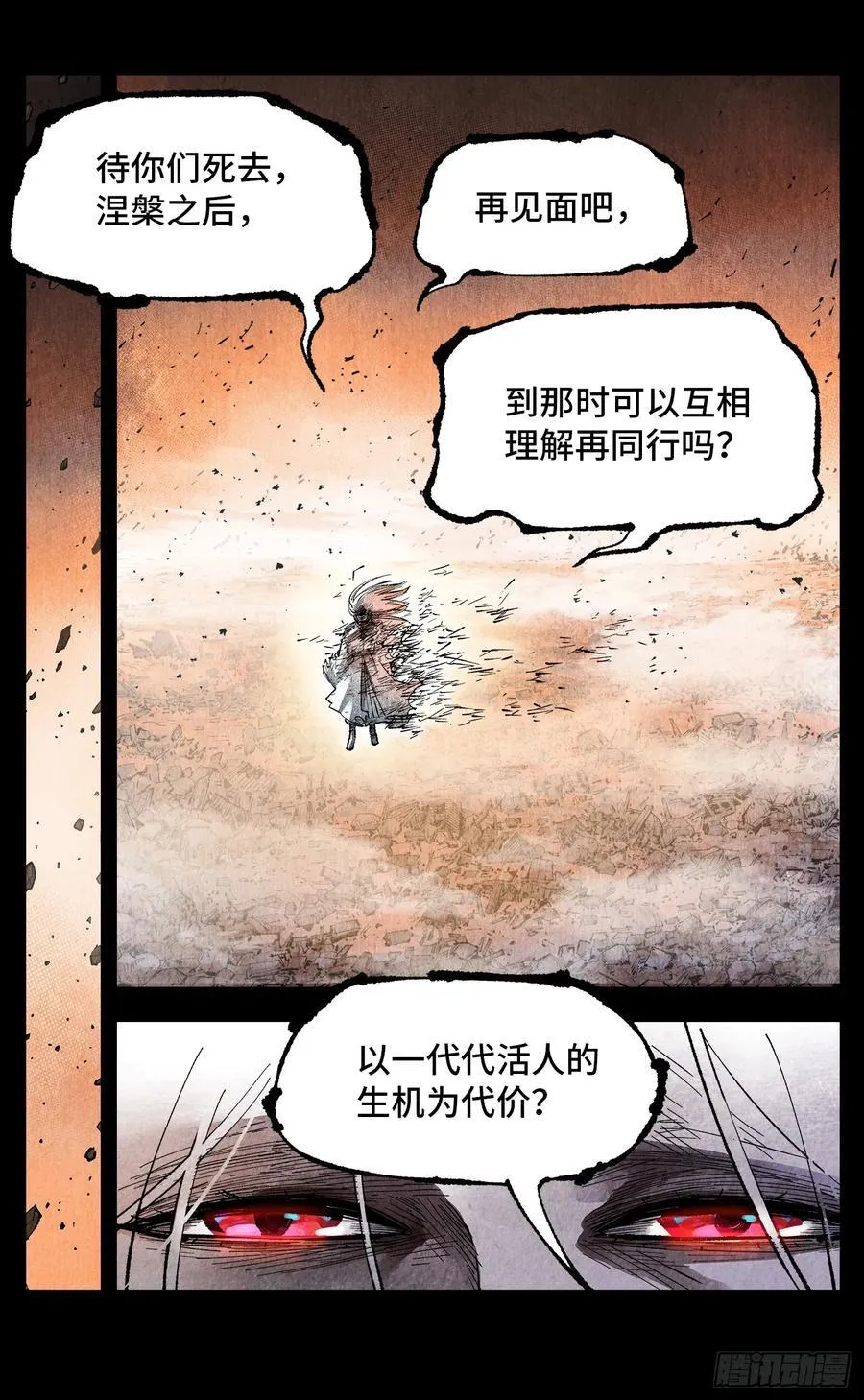 日月同错境界划分漫画,第一百三十七回：日月一真2图
