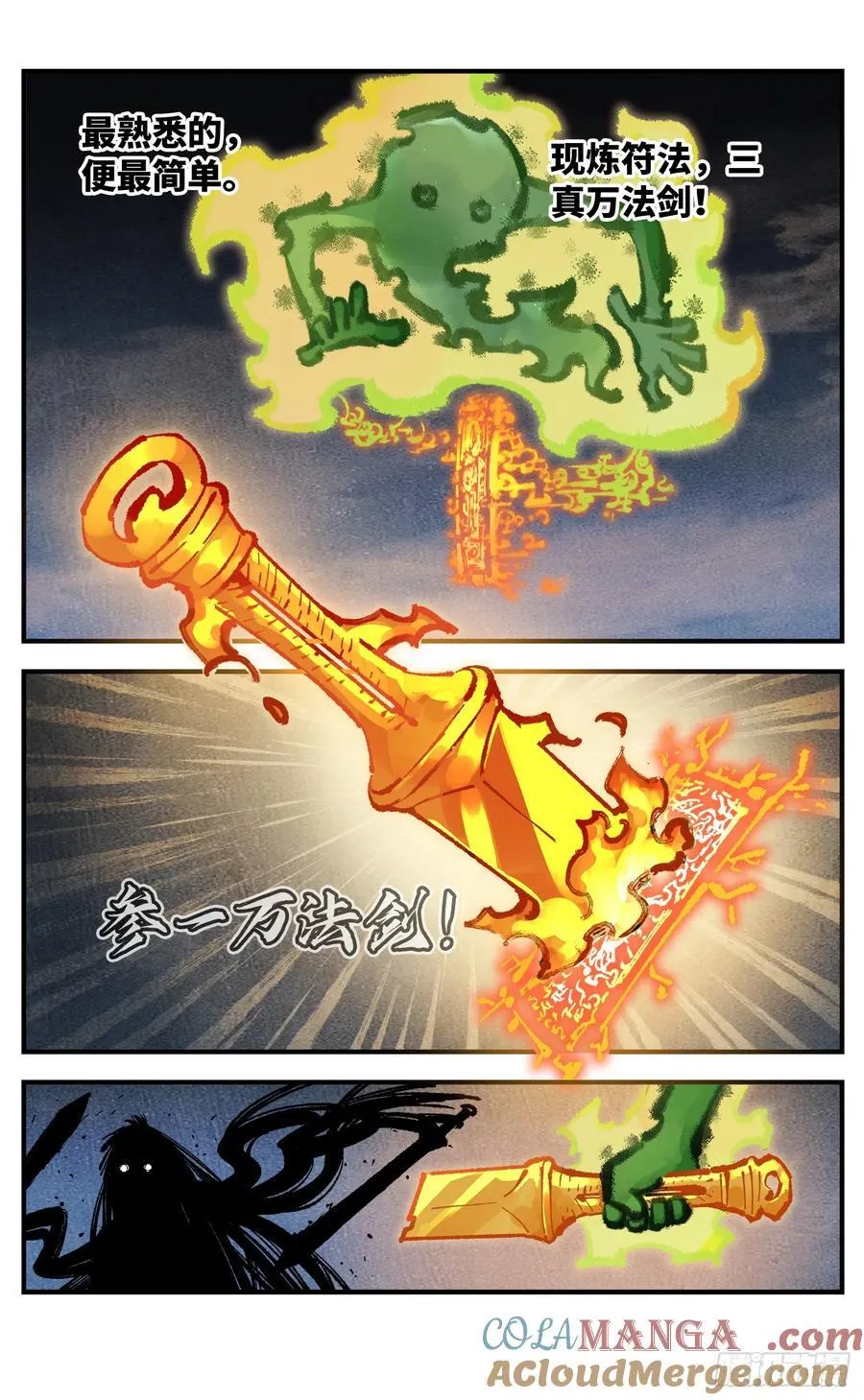 日月同错武元真的神通介绍漫画,第一百四十回：日月有辰 中3图