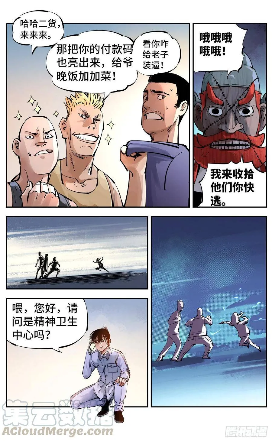 日月同错照片漫画,第五十三回 万业百里3图