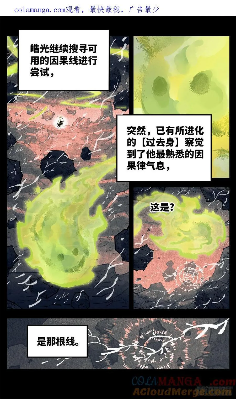 日月同错下拉式漫画漫画,第一百三十五回：日月游事 下1图