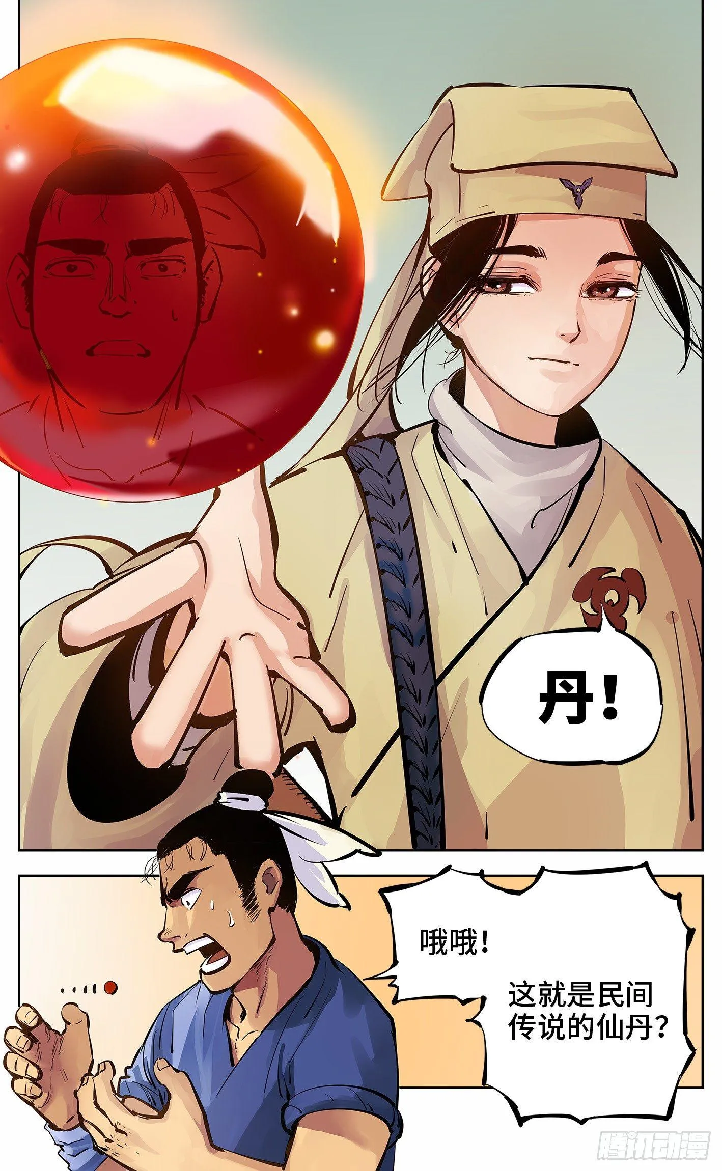 日月同错境界划分漫画,第五回 千年一会 上3图
