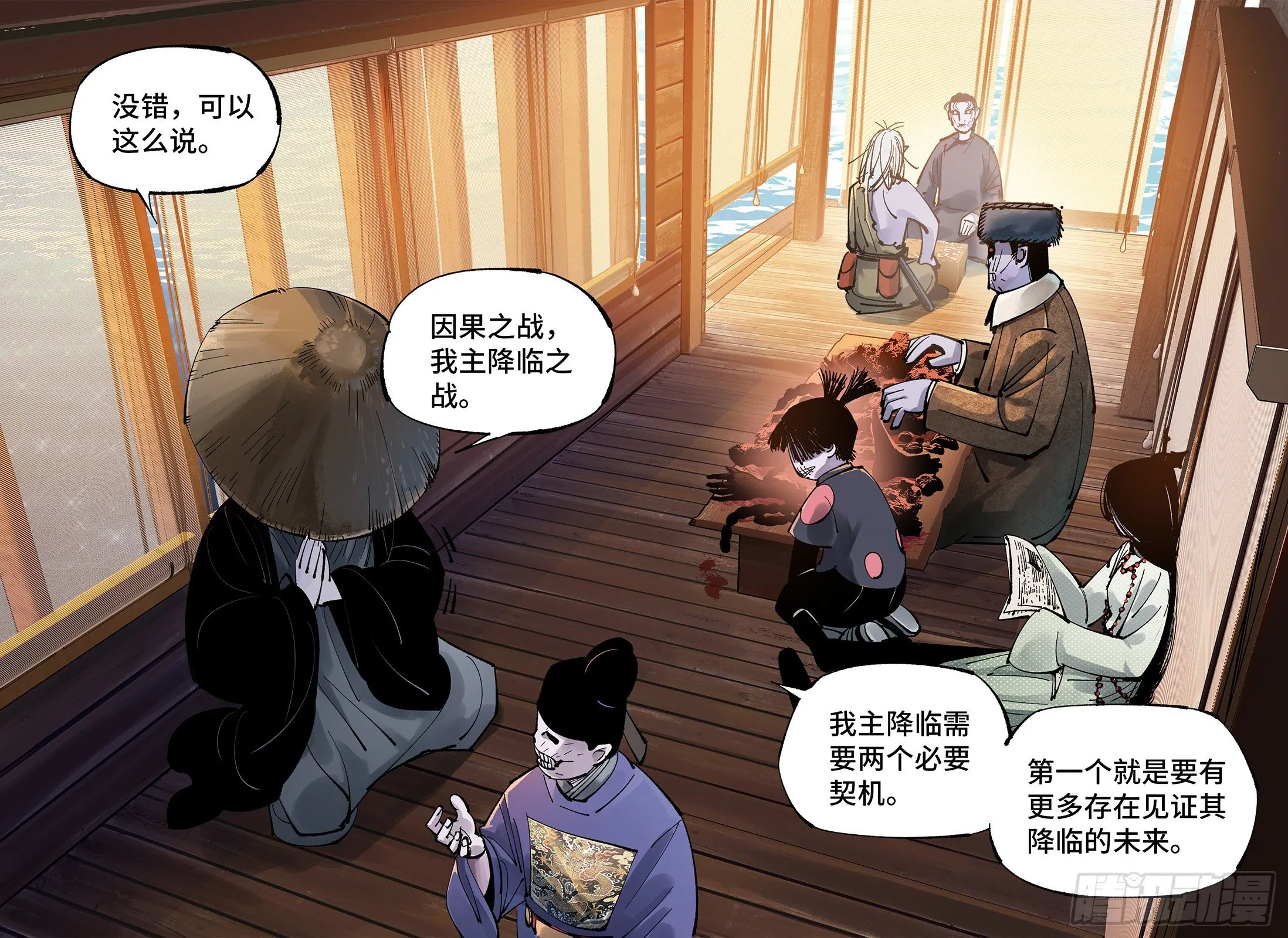 日月同错境界划分漫画,第七十一回 万业七尸 上2图