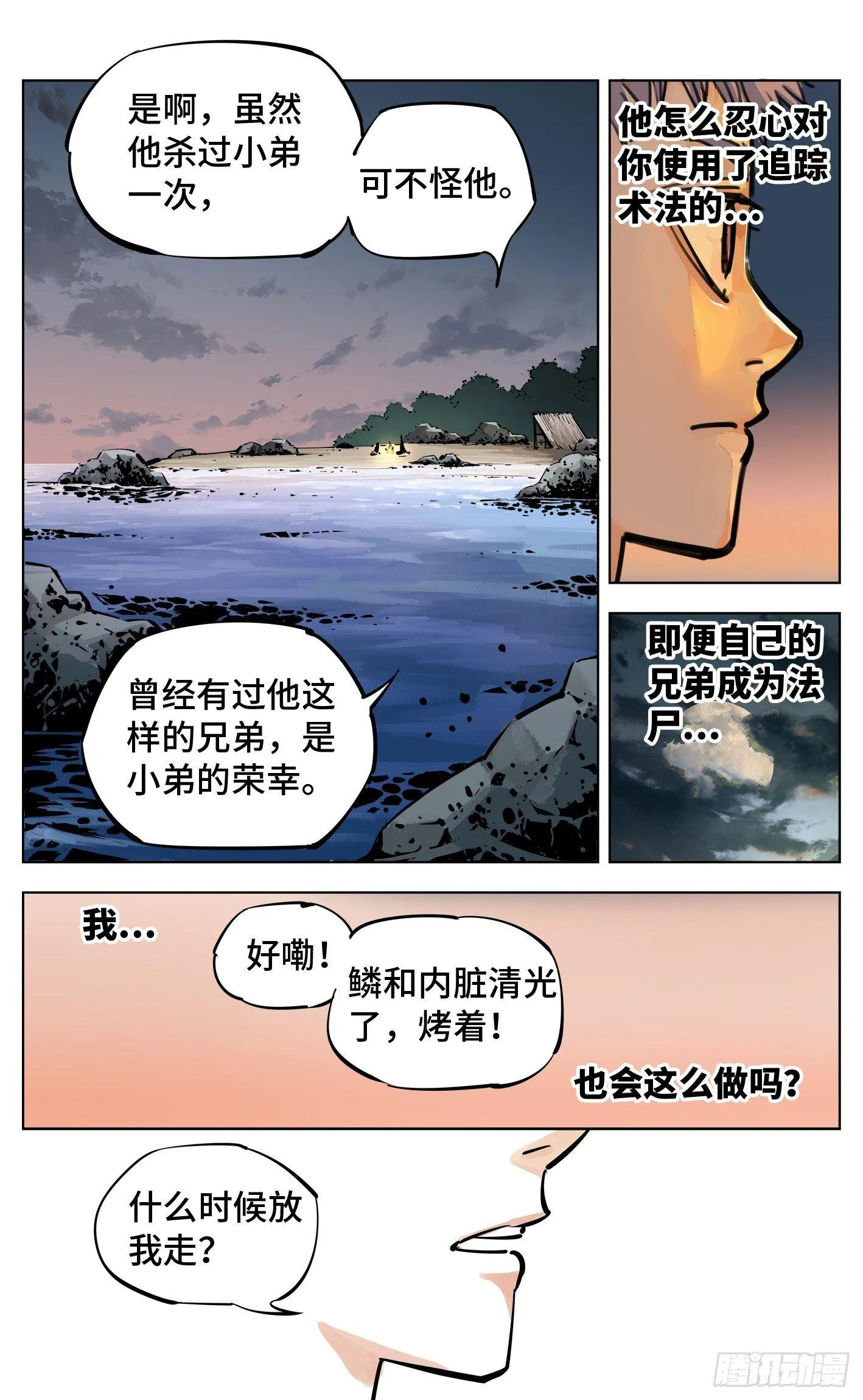 日月同错境界划分漫画,第二十八回 三川杀意5图