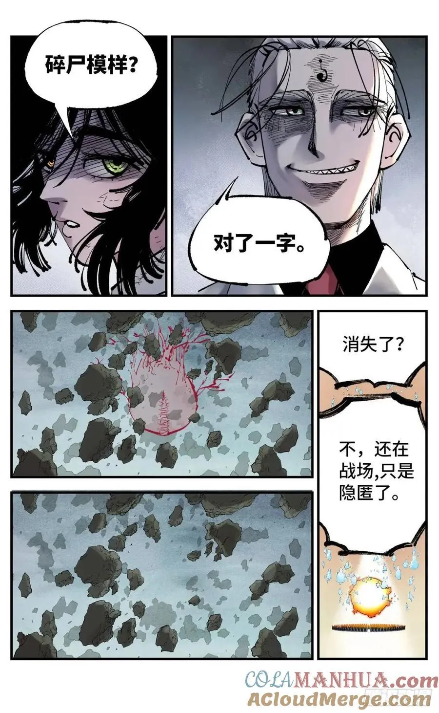 日月同错武元真的神通介绍漫画,第一百一十四回 万业借宝 上3图