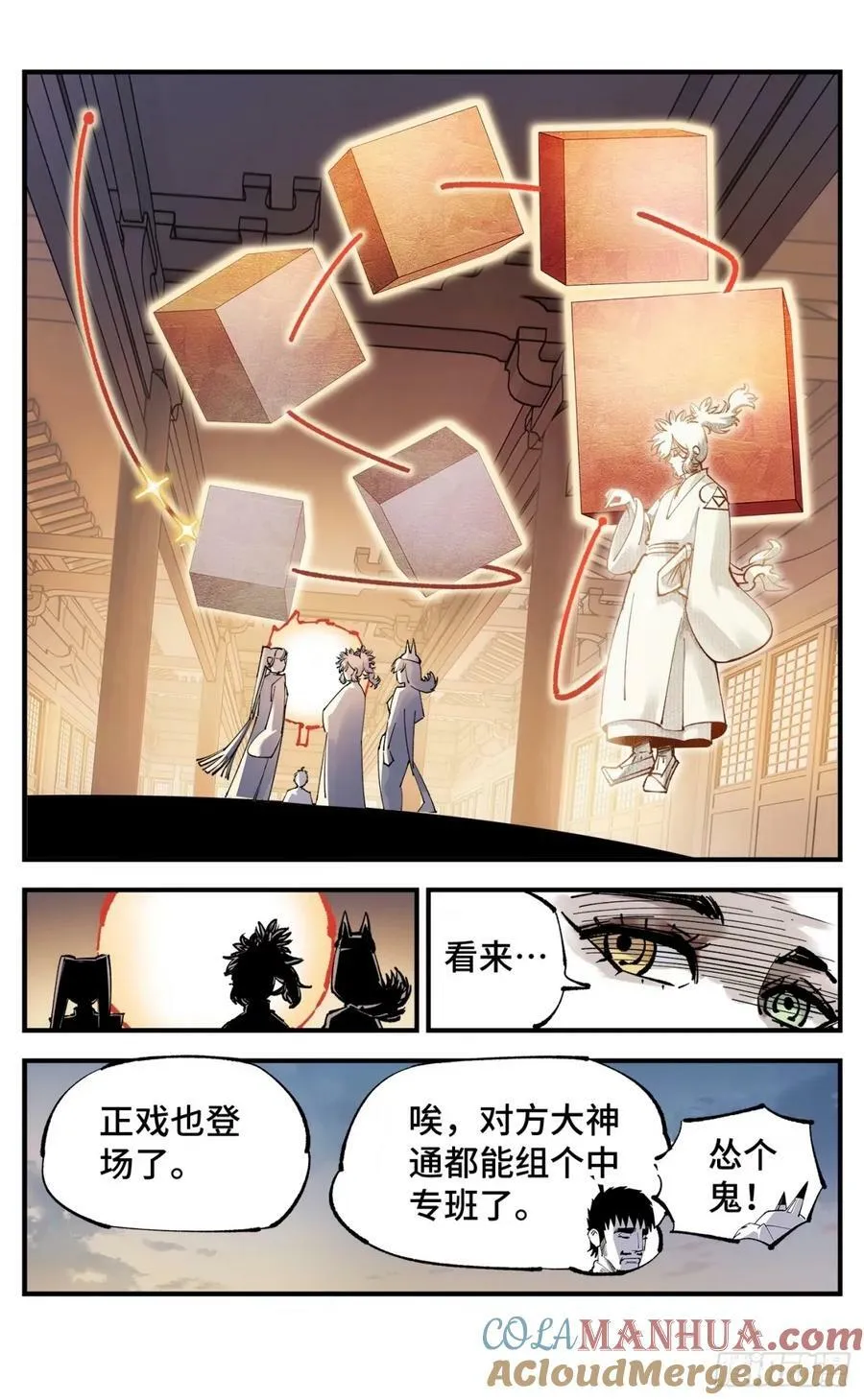 日月同错境界划分漫画,第一百零五回 万业宏法 上3图