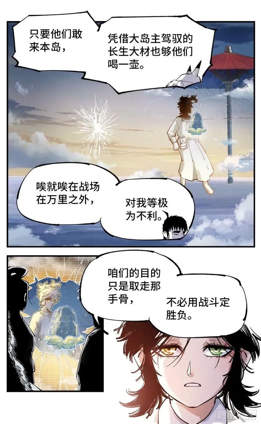 日月同错境界划分漫画,第一百零五回 万业宏法 上4图