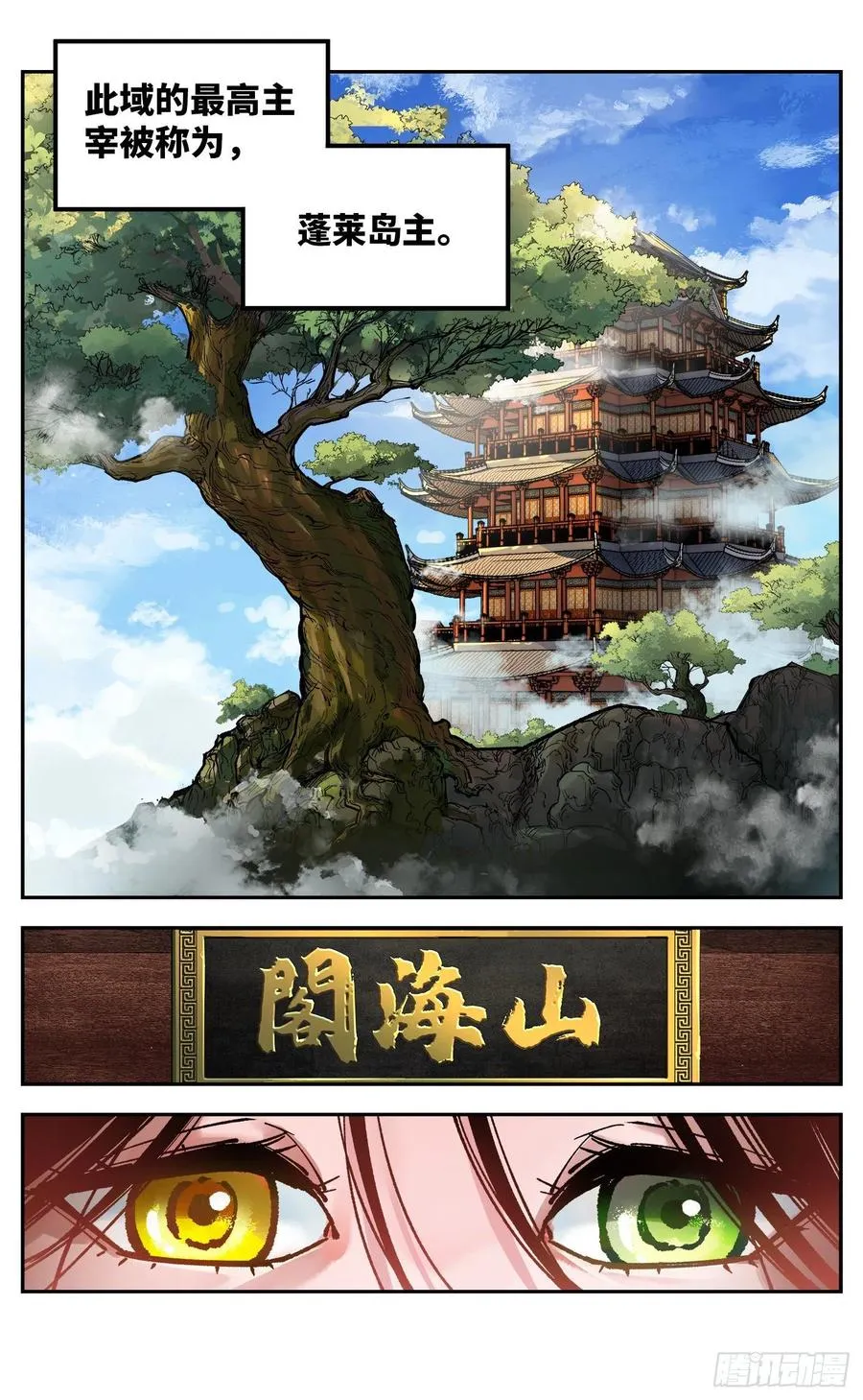日月同错境界划分漫画,第七十三回 万业湖海 上4图