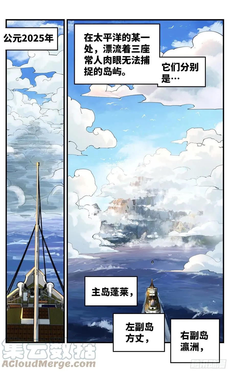 日月同错境界划分漫画,第七十三回 万业湖海 上3图