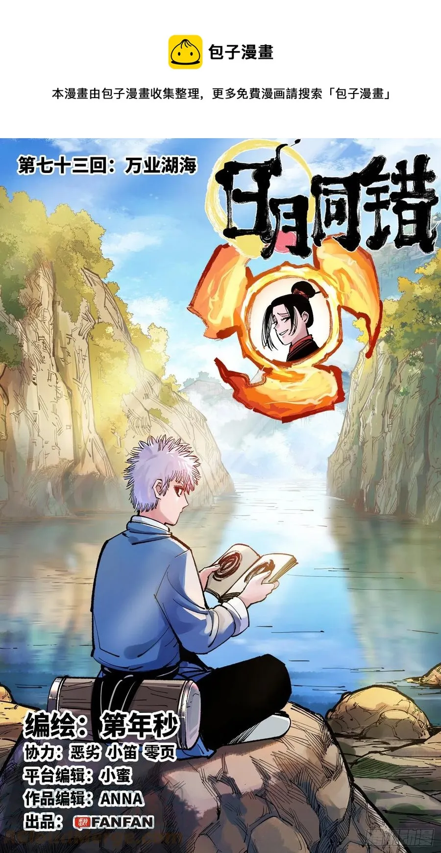 日月同错境界划分漫画,第七十三回 万业湖海 上1图