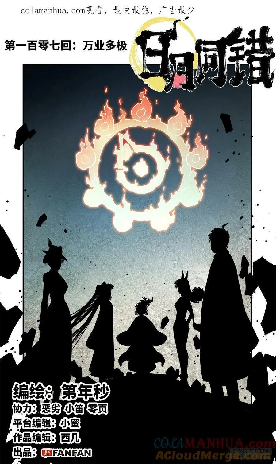 日月同错境界划分漫画,第一百零七回 万业多极 上1图